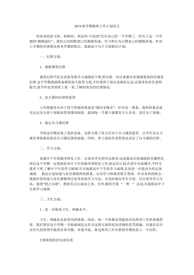 2019新学期教师工作计划范文_第1页