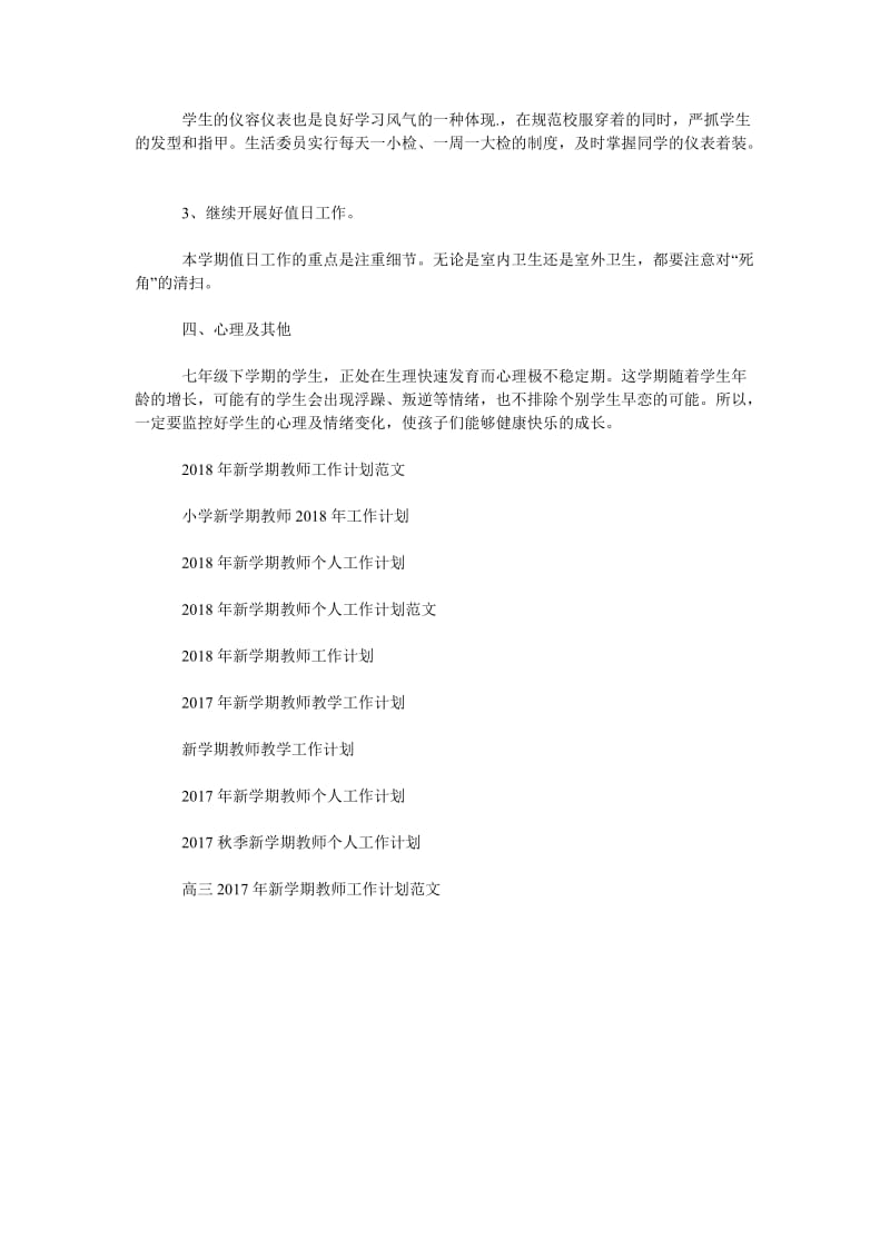 2019新学期教师工作计划范文_第2页