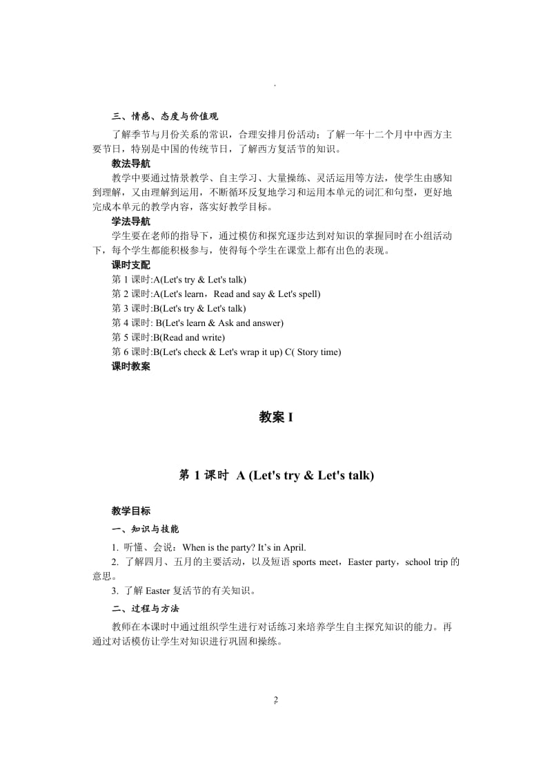 新版PEP五年级下册unit教案.doc_第2页