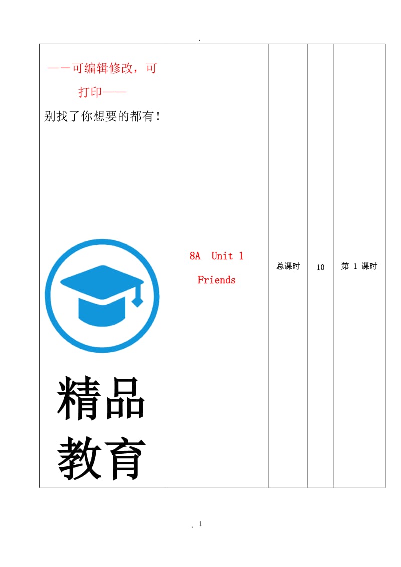 八年级英语上册UnitUnitFriends教案牛津版.doc_第1页