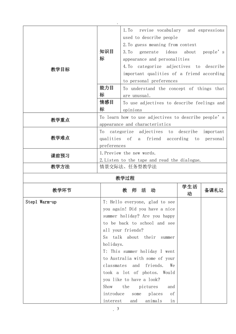 八年级英语上册UnitUnitFriends教案牛津版.doc_第3页