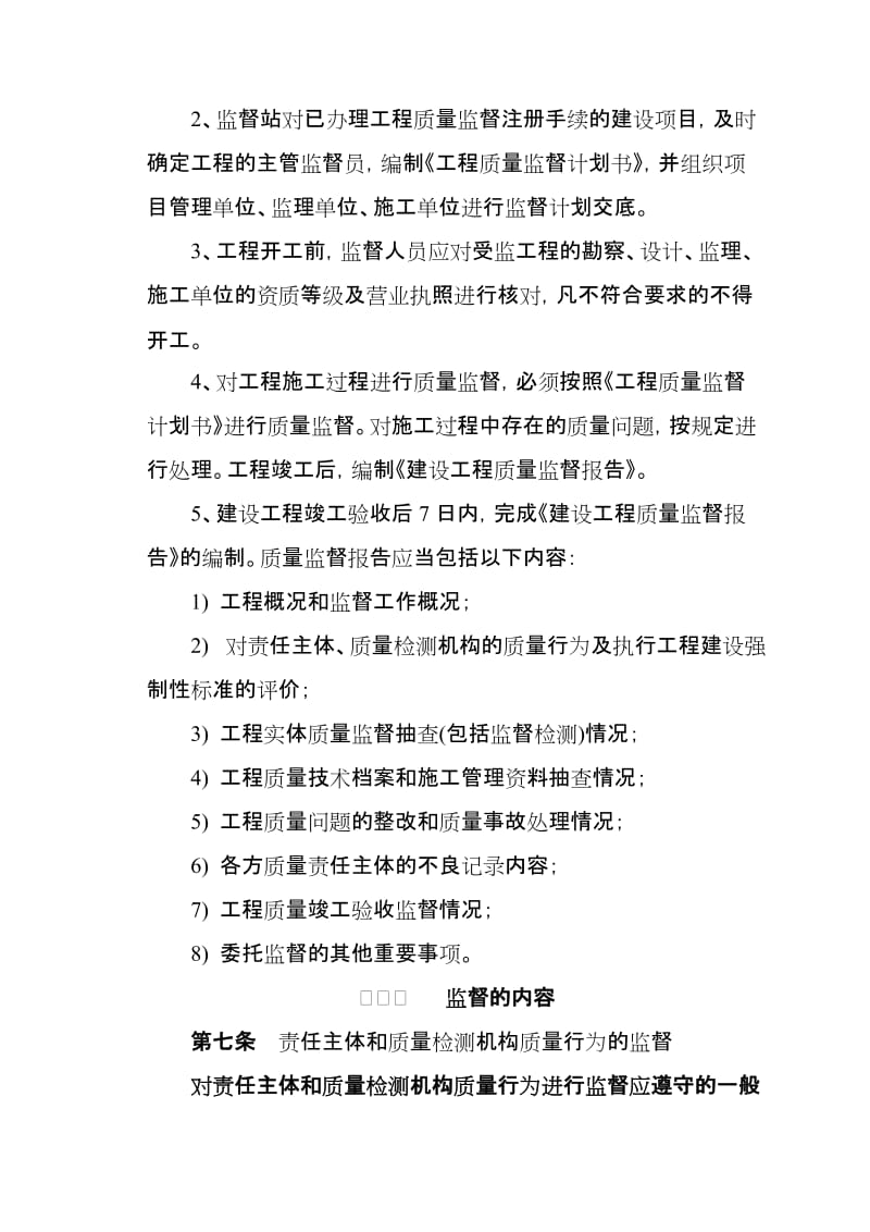 塔西南勘探开发公司建设工程质量监督实施细则(讨论稿).doc_第3页