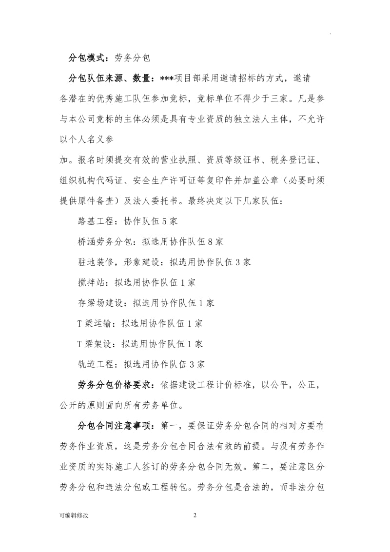 劳务分包方案.doc_第2页