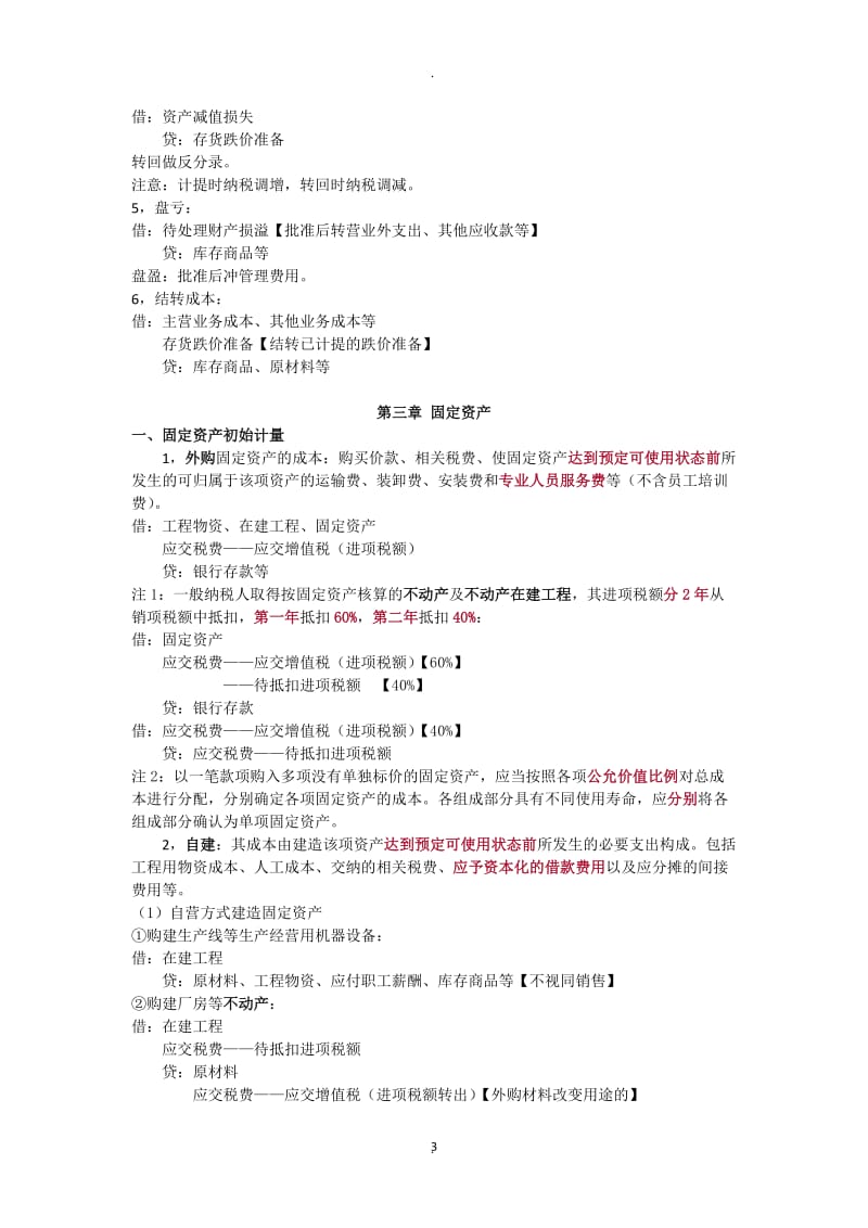 中级会计总结全.doc_第3页