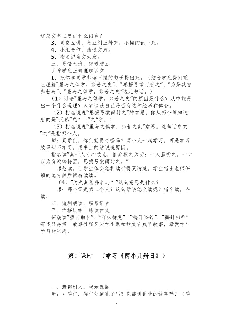 六年级语文下册教案.doc_第2页