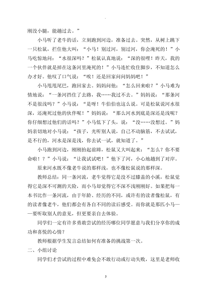 部编人教版二年级下册道德与法制全册教案已整理.docx_第3页