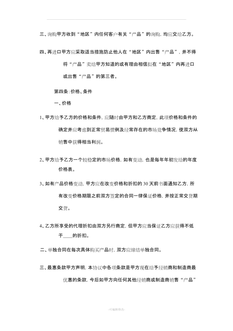 独家代理合同.doc_第2页