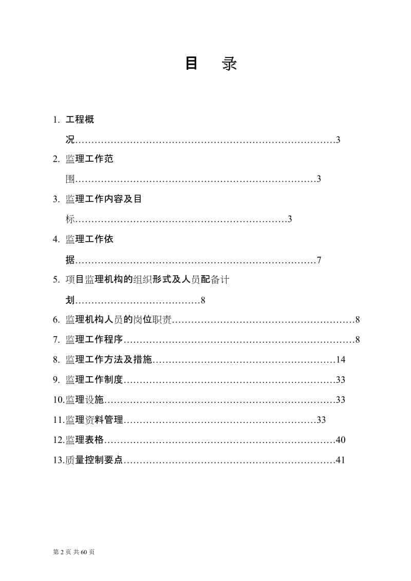 市政-监理规划范本.doc_第2页