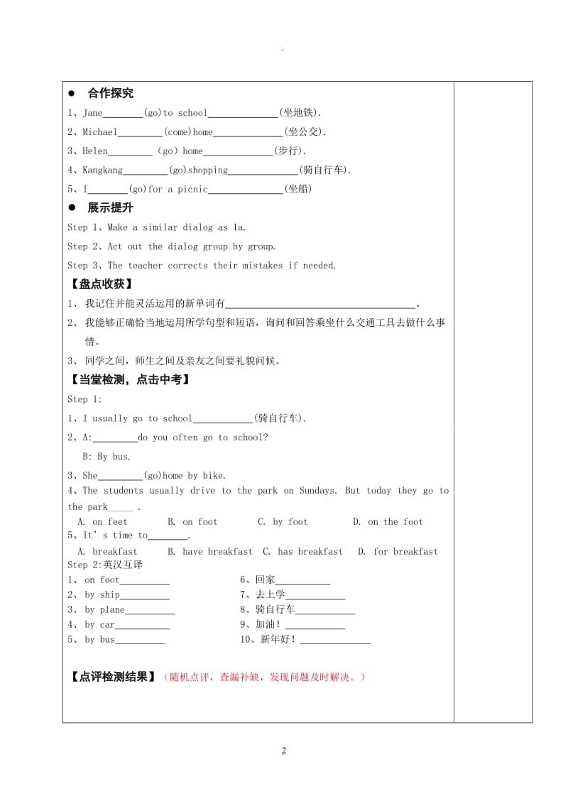 仁爱英语七年级下册导学案全册.doc_第2页