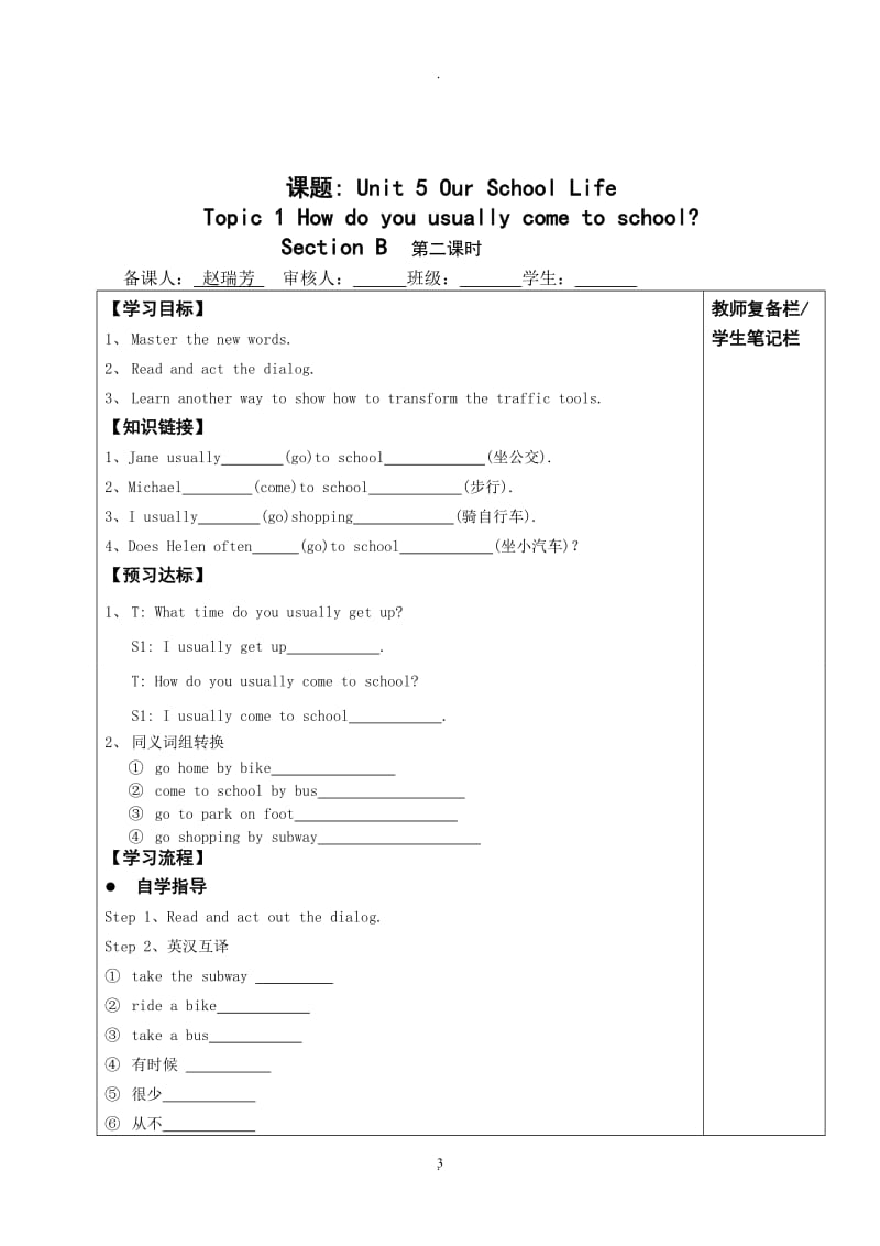 仁爱英语七年级下册导学案全册.doc_第3页