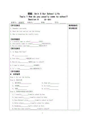 仁愛英語七年級(jí)下冊(cè)導(dǎo)學(xué)案全冊(cè).doc