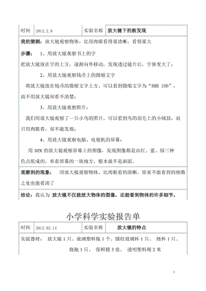 新教科版六年級(jí)下冊(cè)科學(xué)實(shí)驗(yàn)記錄.doc