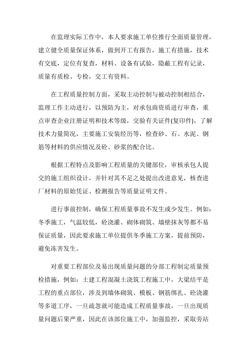 工程监理实习报告.doc_第2页