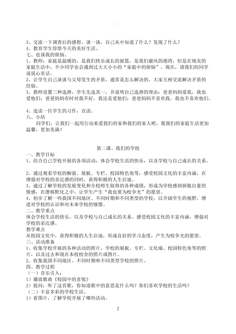 人教版三年级上册思想品德与社会教案.doc_第2页