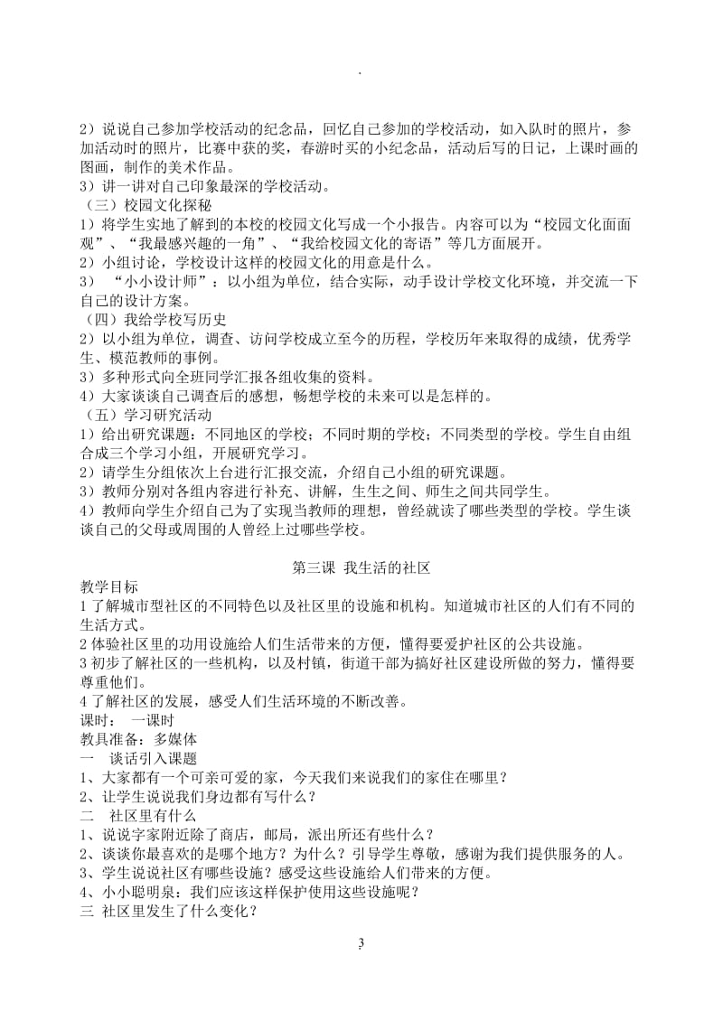 人教版三年级上册思想品德与社会教案.doc_第3页