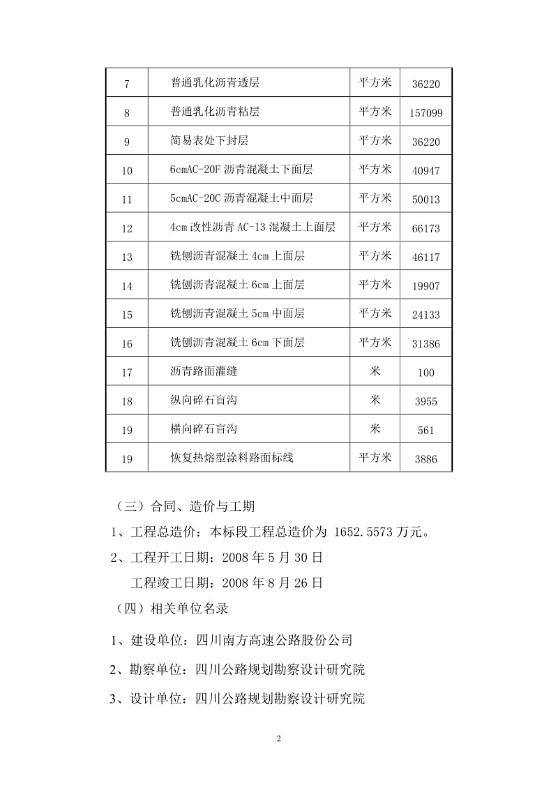 隆纳高速公路路面整治工程CZ项目监理工作总结.doc_第3页