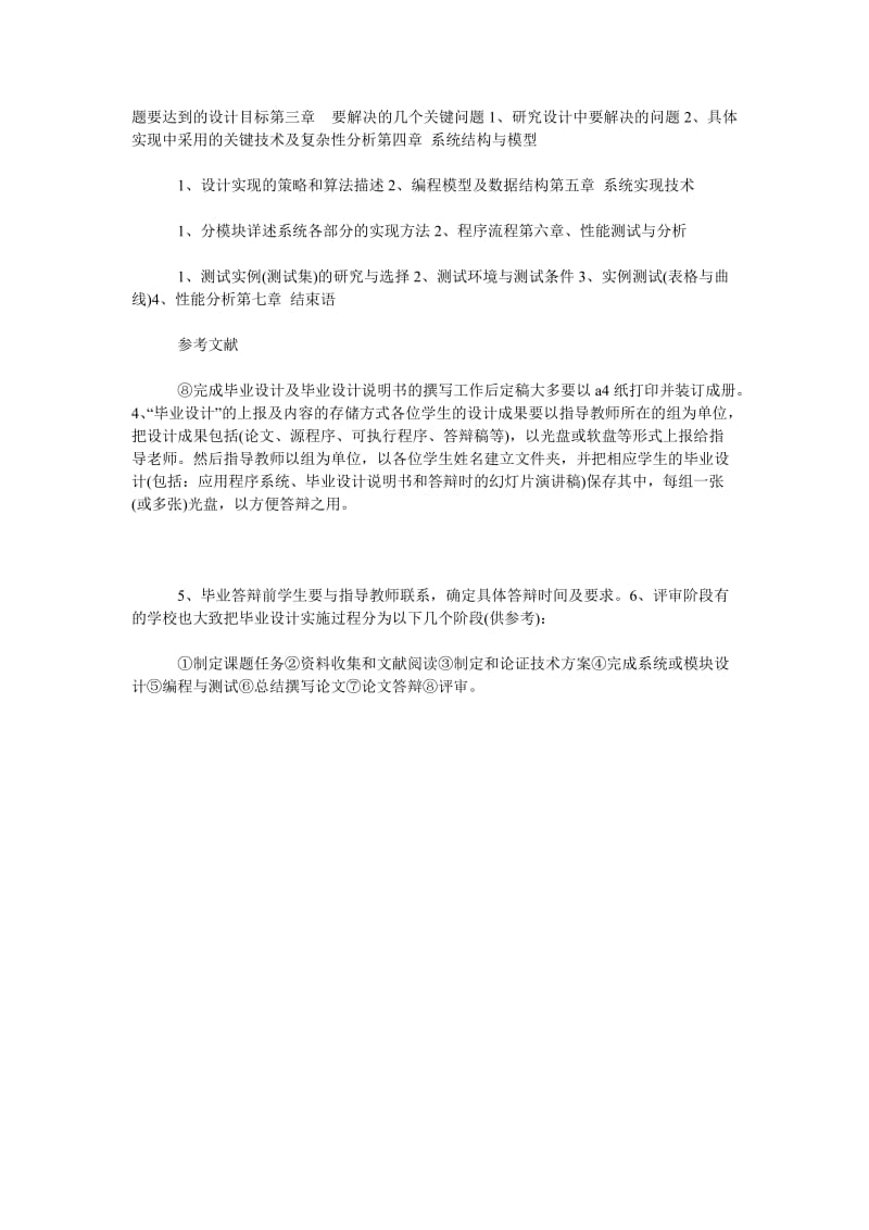 计算机网络专业实习计划范文2019_第2页