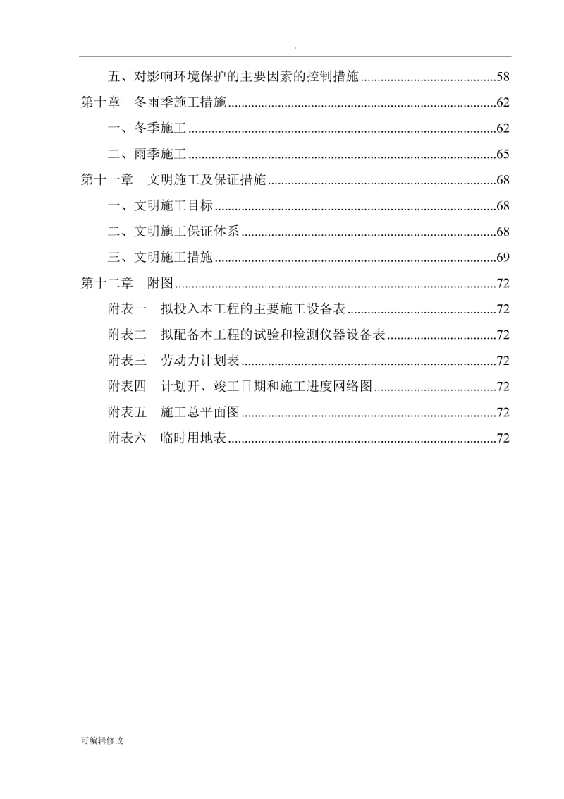 污水管线维护方案.doc_第3页