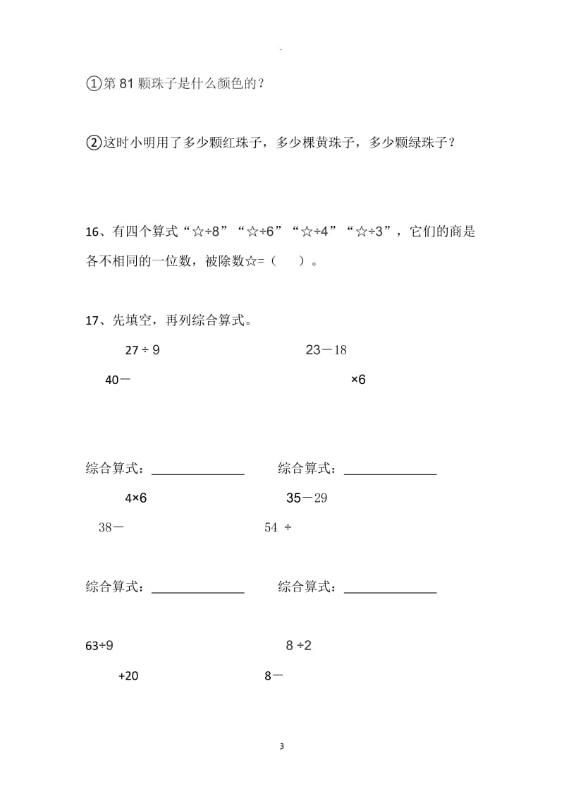 年新人教版二年级下册易错题整理.docx_第3页