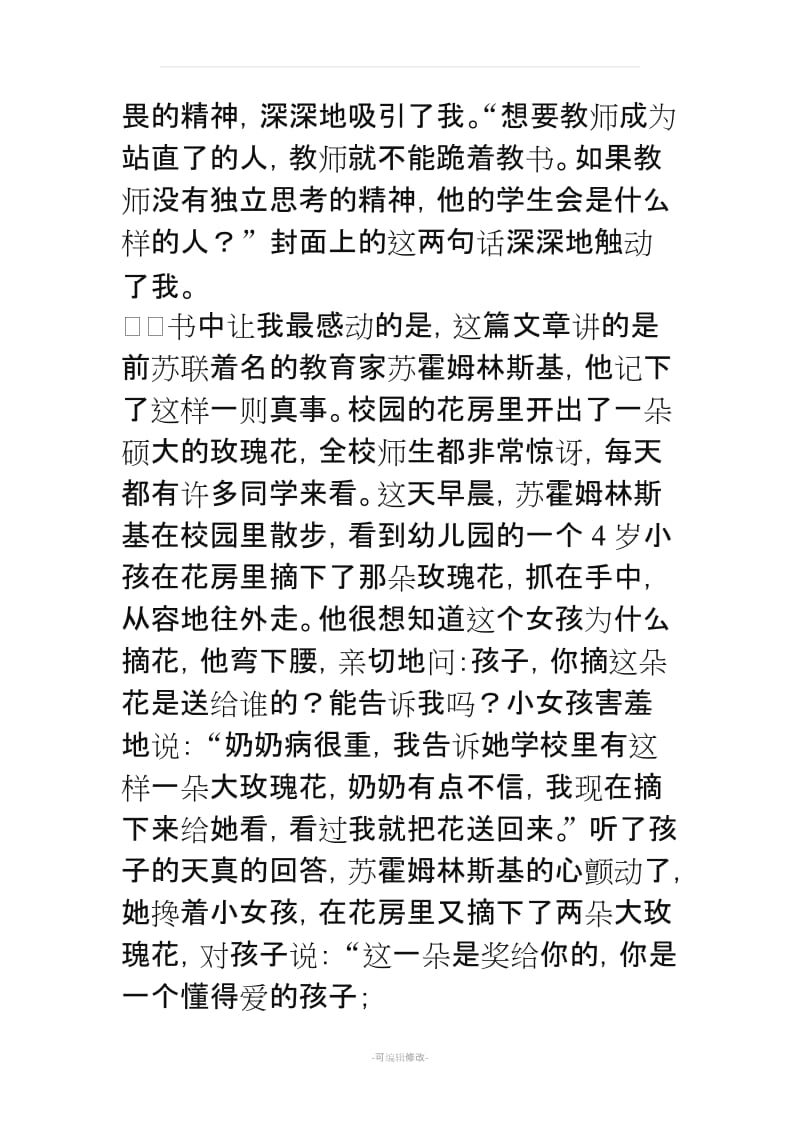 不跪着教书读书心得(精选多篇)-不跪着教书精彩摘要.doc_第2页