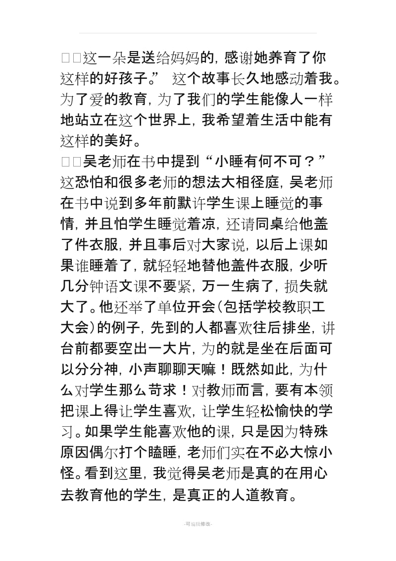 不跪着教书读书心得(精选多篇)-不跪着教书精彩摘要.doc_第3页