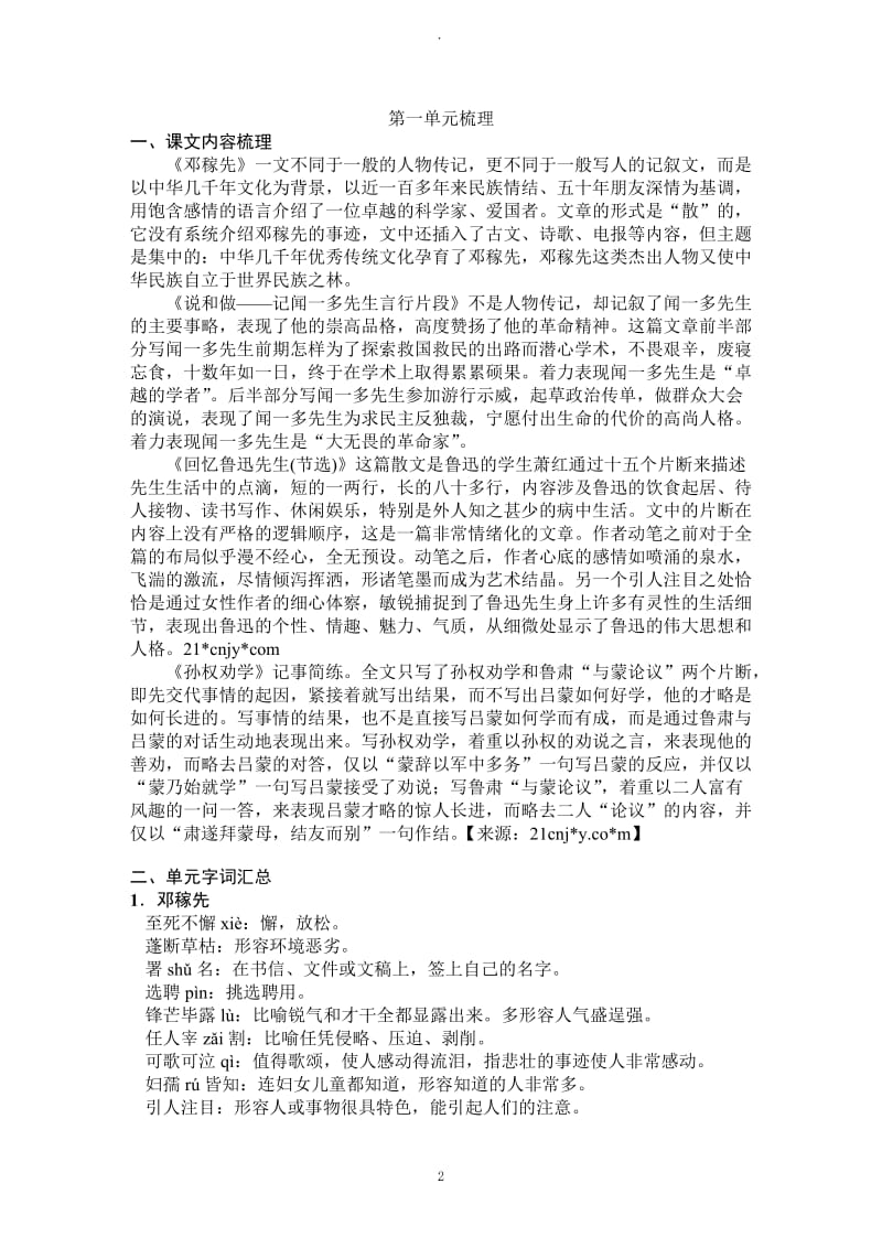 新人教版七年级语文下册知识点整理.doc_第2页