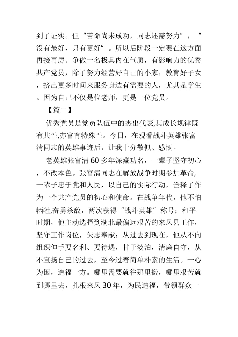 学习张富清同志先进事迹体会4篇供参考_第3页