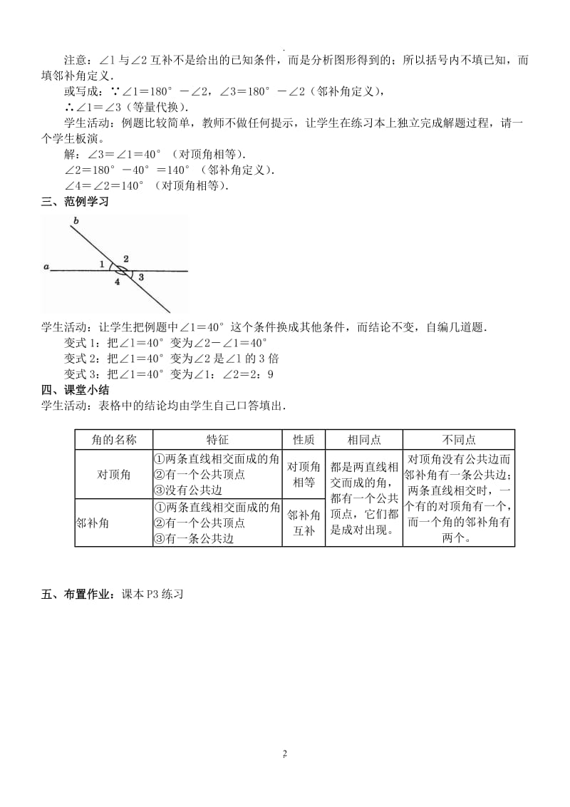 新人教版七年级数学下册教案完整版.doc_第2页