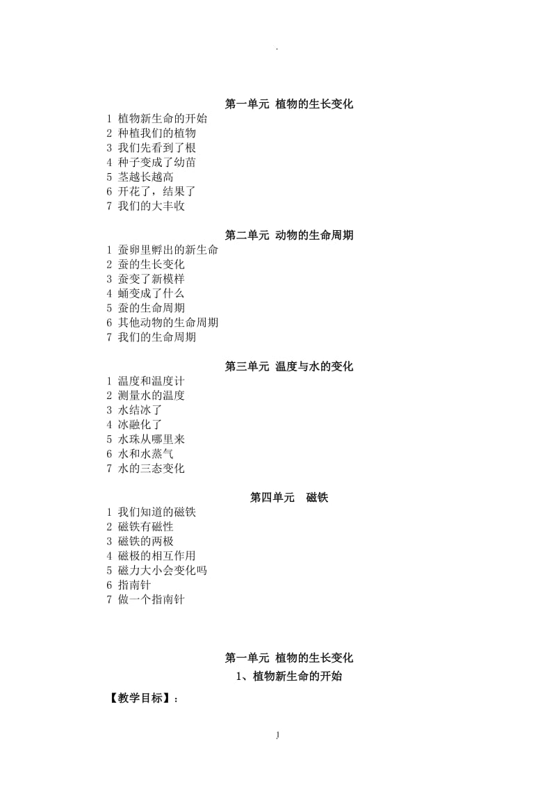 教科版小学三年级下册科学教案68993.doc_第1页