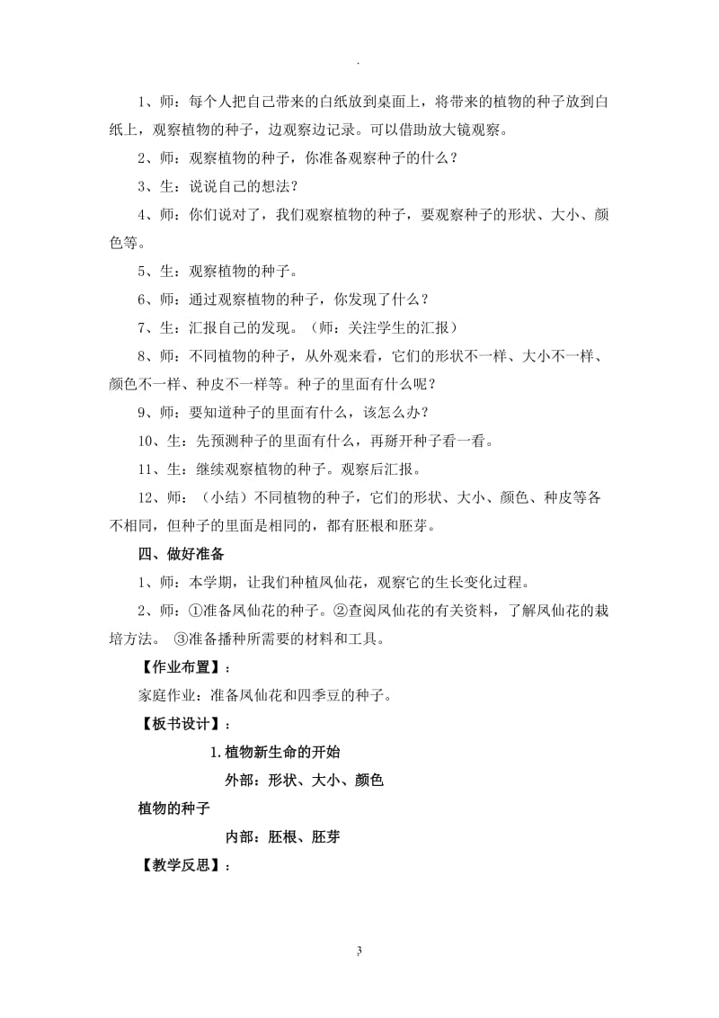 教科版小学三年级下册科学教案68993.doc_第3页