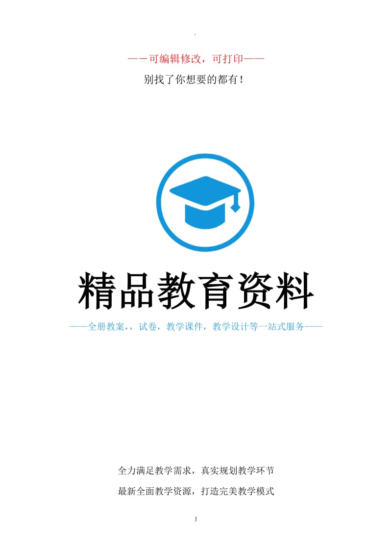 人教版小学六年级品德与社会下册简答题.doc_第1页