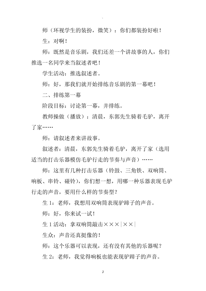 四年级下册音乐全册教案人教版.docx_第2页