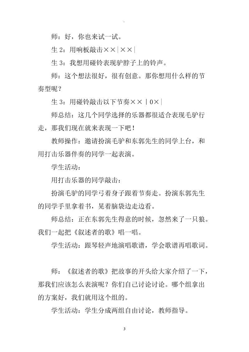 四年级下册音乐全册教案人教版.docx_第3页