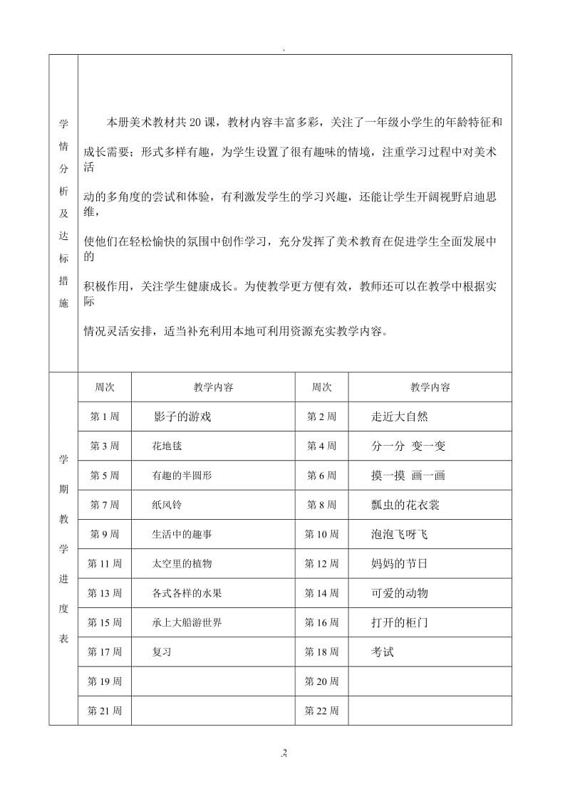 人教版一年级美术下册教案.doc_第2页