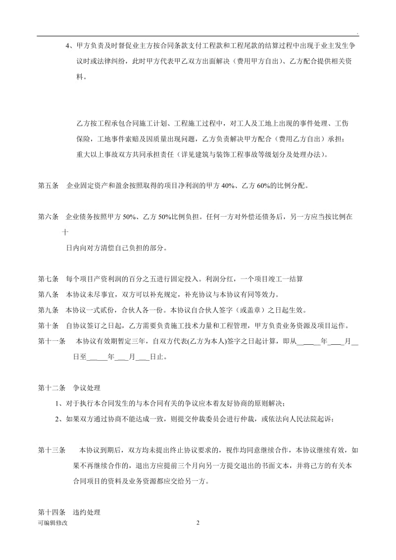 工程项目合作协议书.doc_第2页