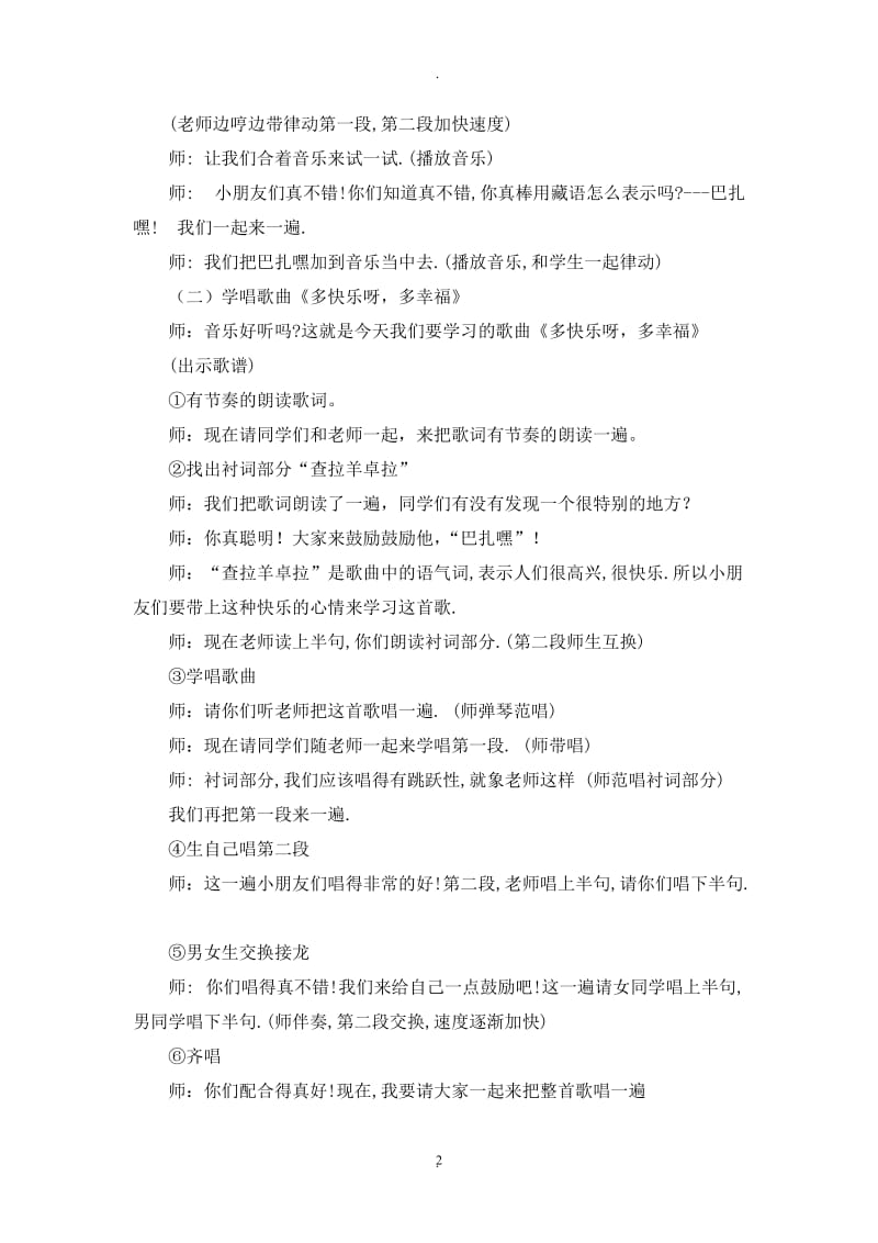 湖南文艺出版社年二年级音乐下册教案.doc_第2页