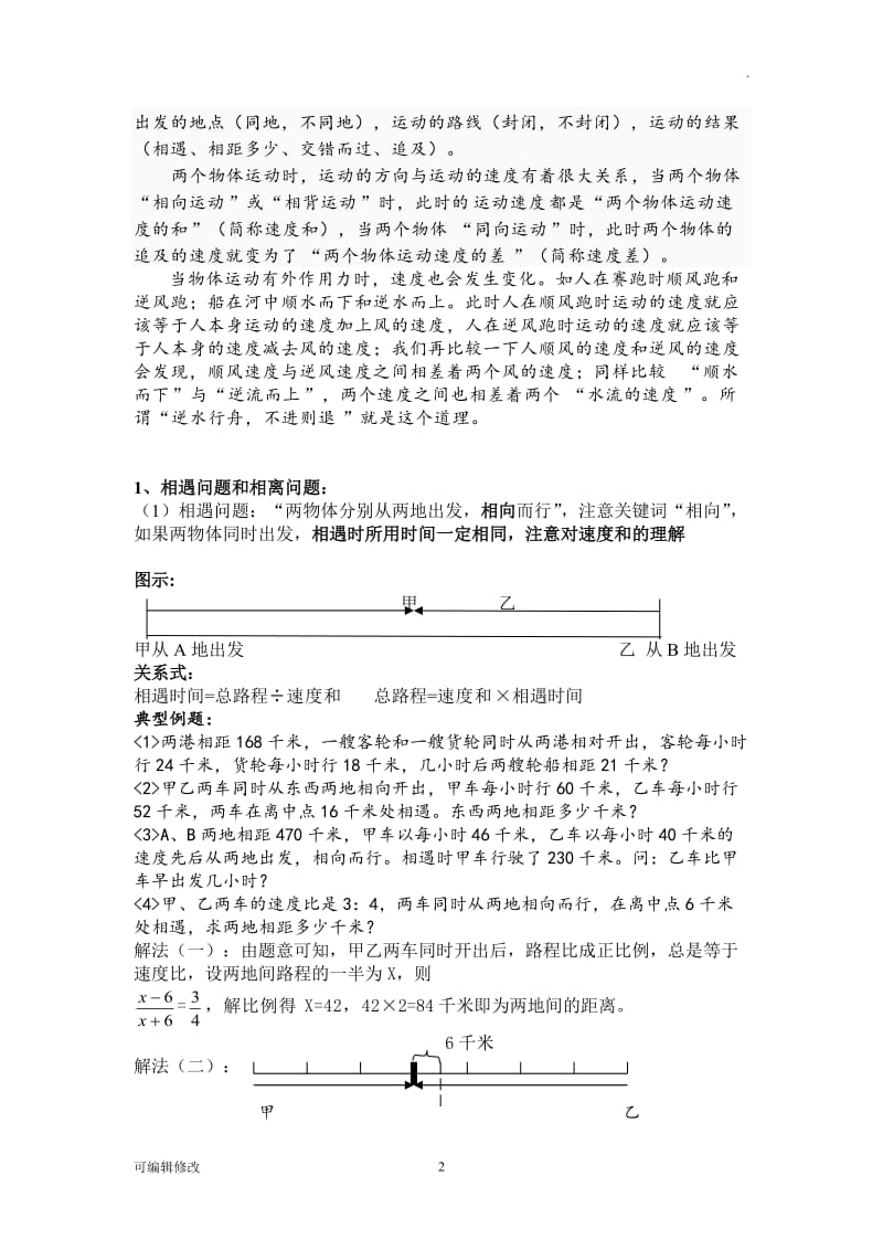 小学奥数系列——行程问题习题及详解.doc_第2页