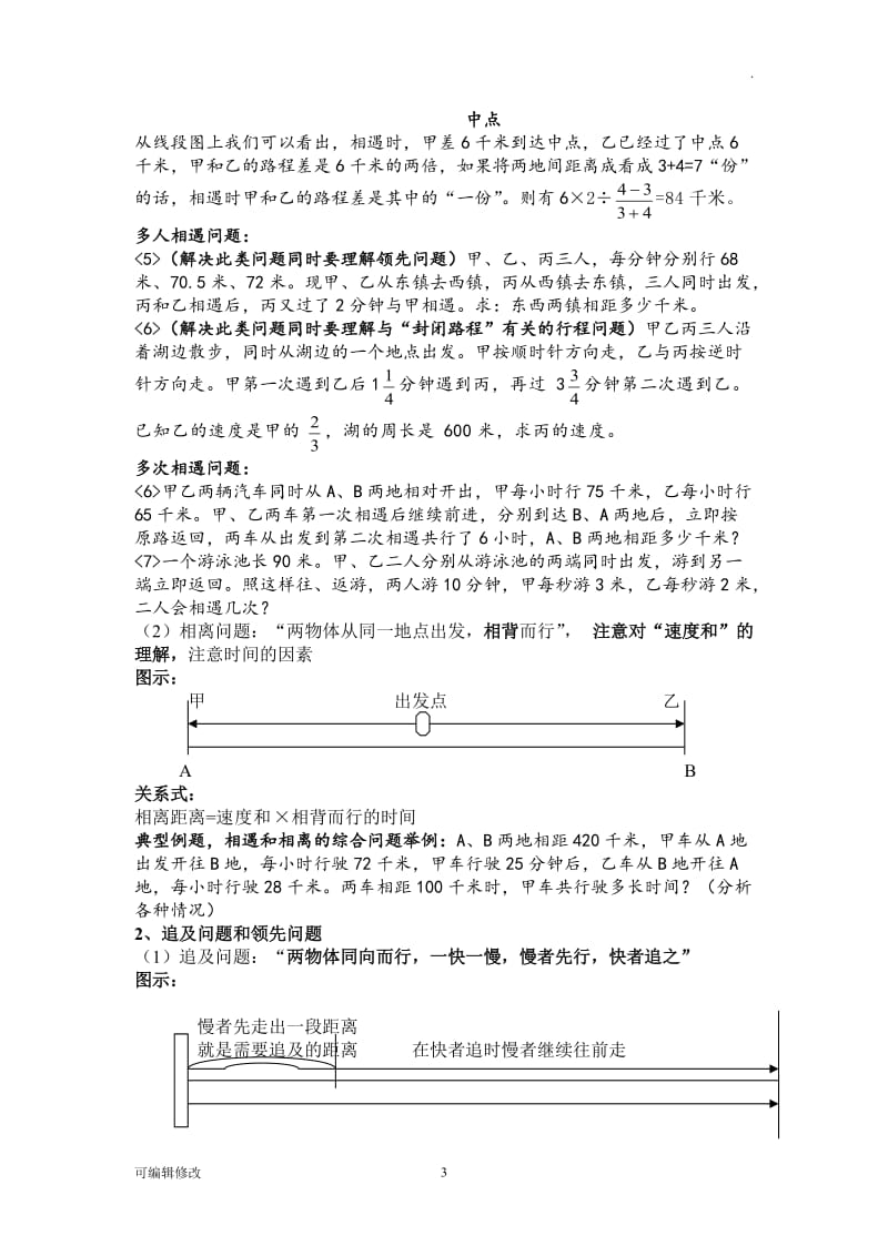 小学奥数系列——行程问题习题及详解.doc_第3页