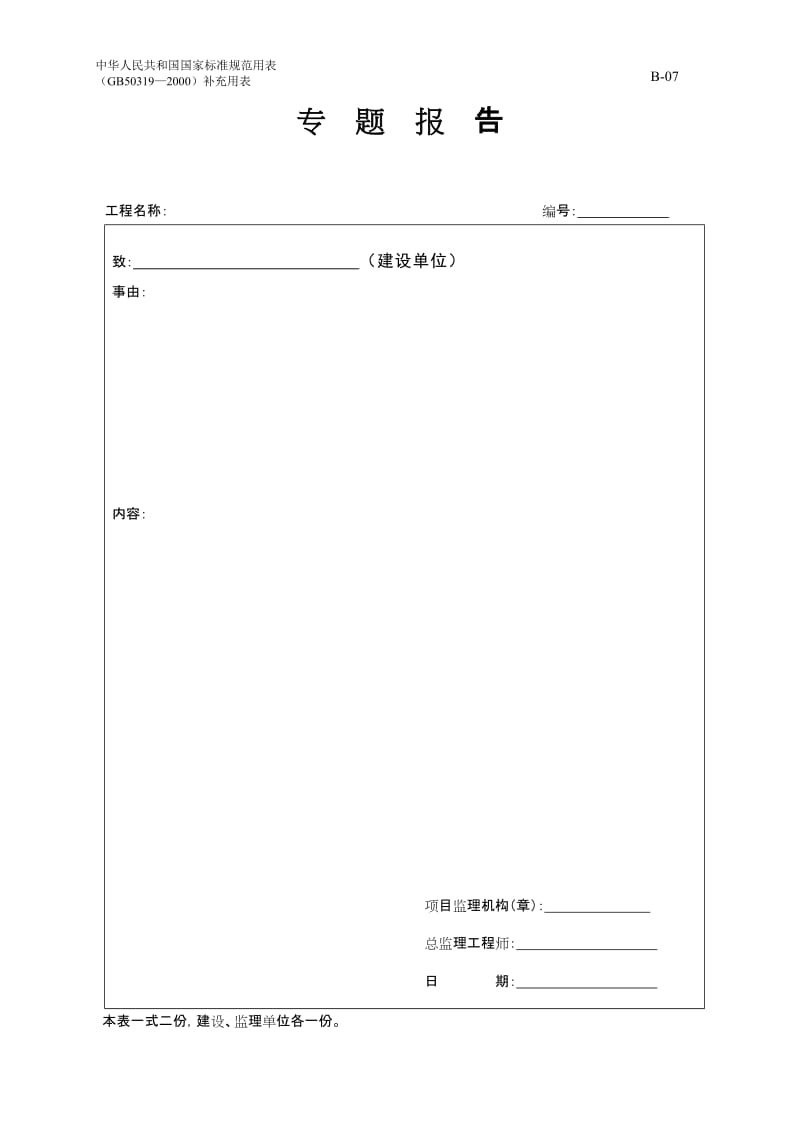 质量评估报告表.doc_第1页