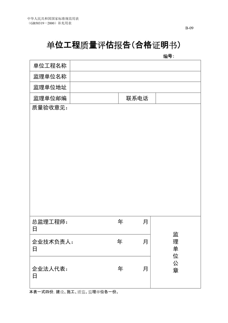 质量评估报告表.doc_第2页