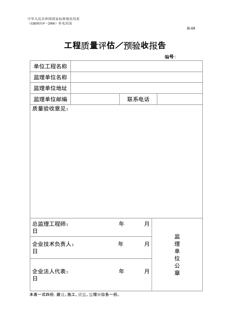 质量评估报告表.doc_第3页