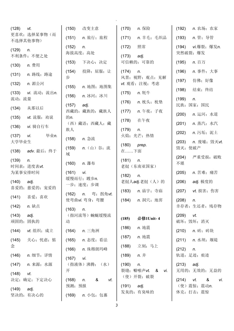 人教版高中英语单词默写中文版.doc_第3页