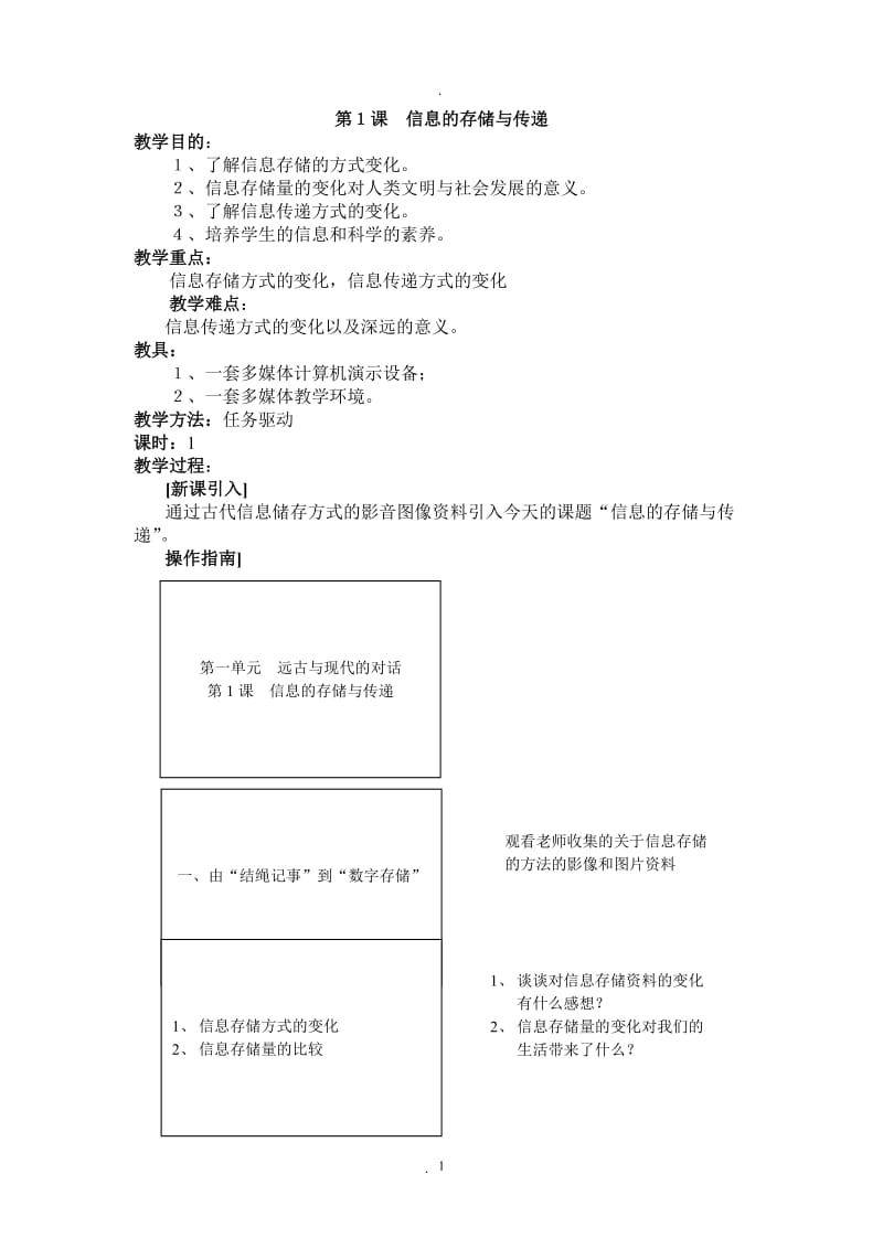 湘教版六年级下册信息教案全集.doc_第1页