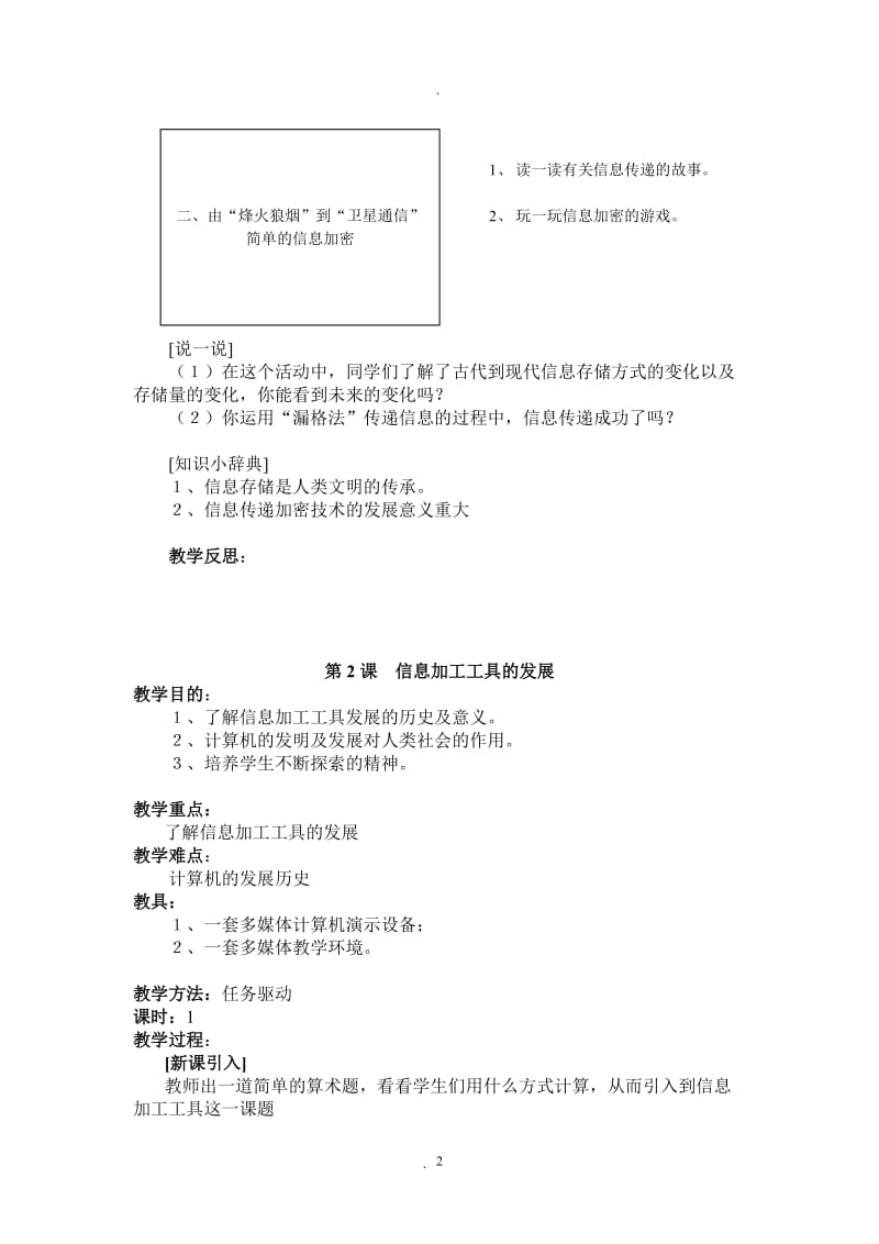 湘教版六年级下册信息教案全集.doc_第2页