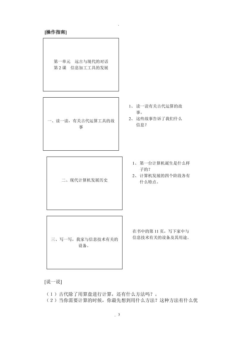 湘教版六年级下册信息教案全集.doc_第3页