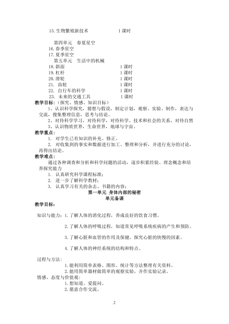 青岛版科学五年级下册全册教案.doc_第2页