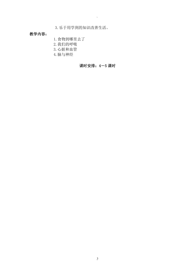 青岛版科学五年级下册全册教案.doc_第3页
