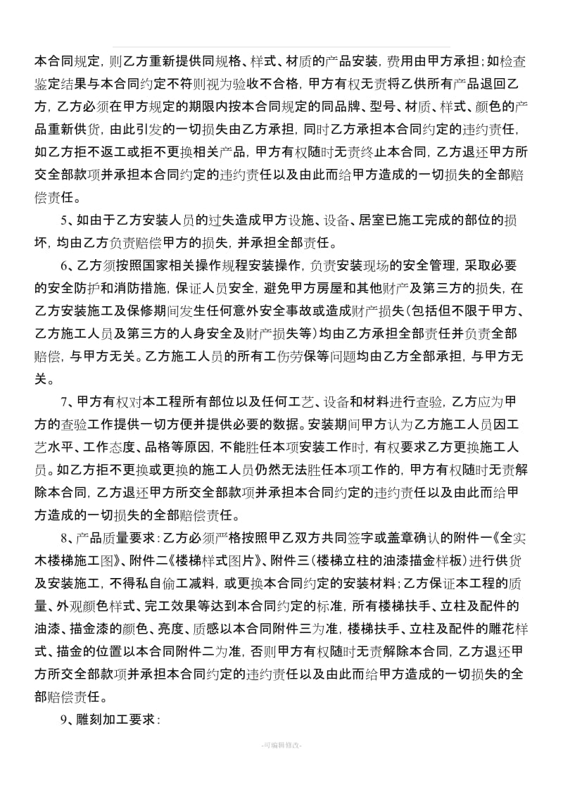 纯实木楼梯采购及售后维保合同.doc_第3页