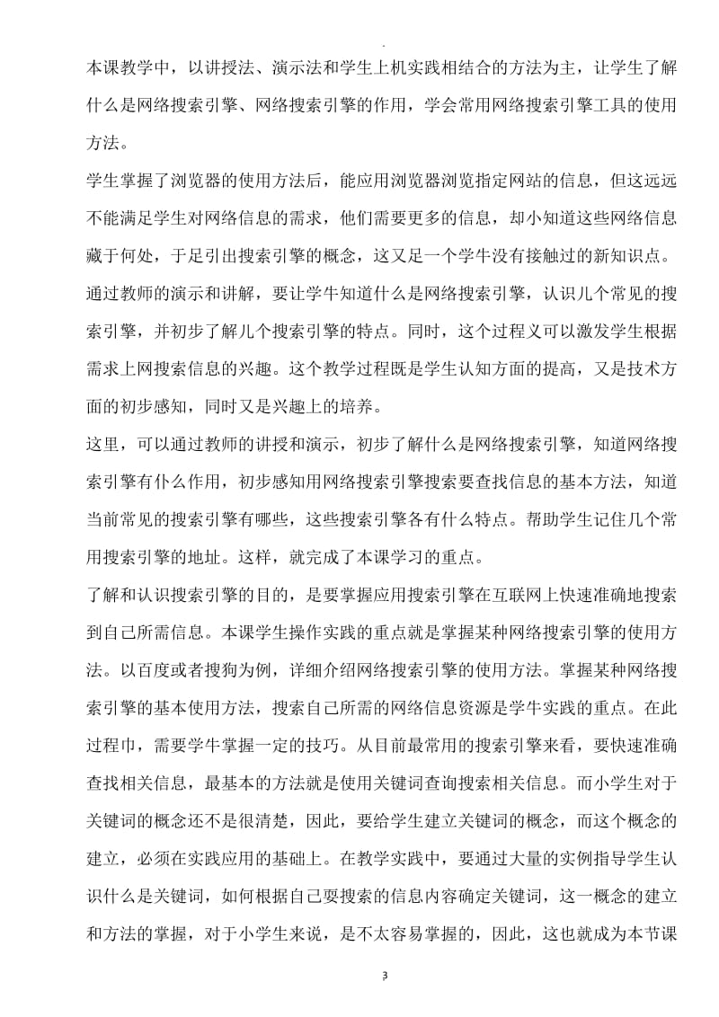 陕西人民教育出版社信息技术四年级下册教案.doc_第3页