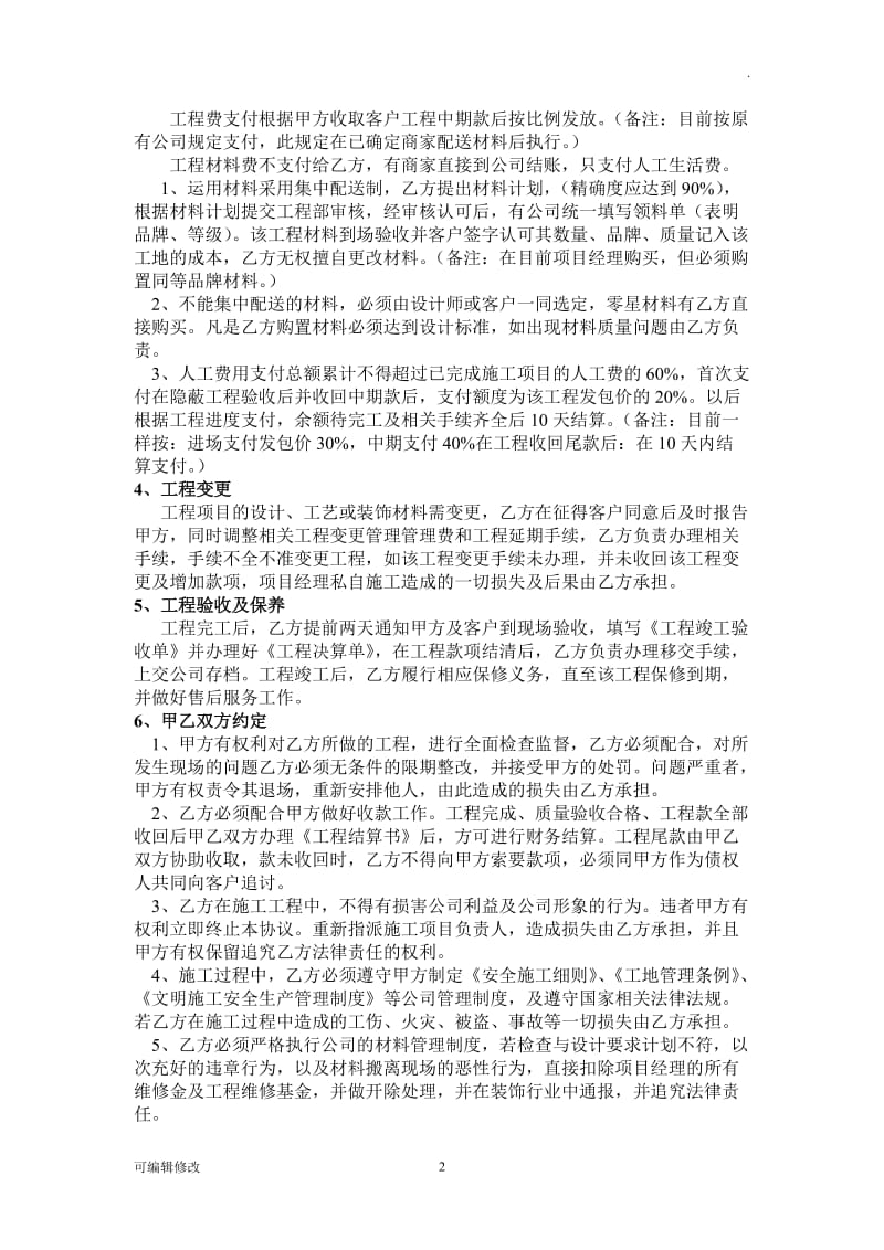 装饰工程有限公司 项目经理责任合作协议书.doc_第2页